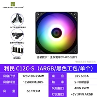 C12C-S [Argb/Black Working Pack/Single]