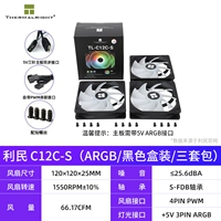 C12C-S [Argb/Black Box/Three Sets]
