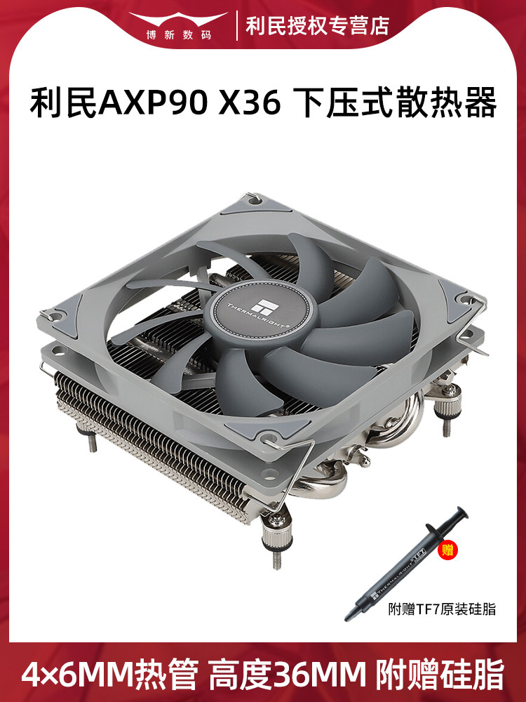 Limin Axp90 X36 X47 X53 Push-Down Radiator Itx Chassis 12Th Generation 1700 Air-Cooled Cpu Fan