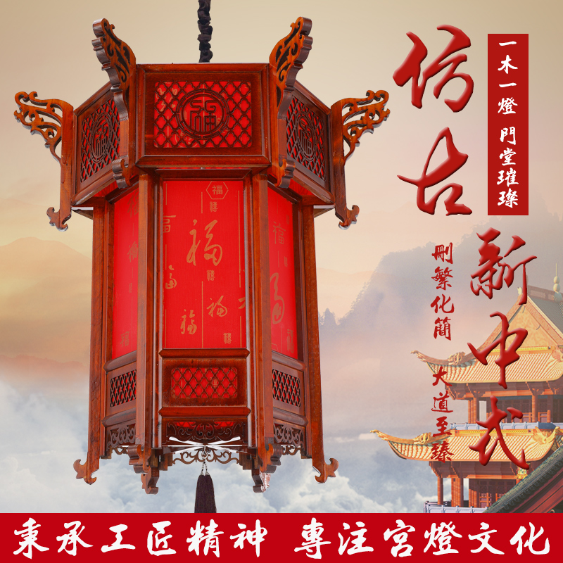 Chinese solid wood palace lamp imitation ancient hexagonal large red balcony chandelia Qiao relocating to the classical outdoor gate New Year's lantern