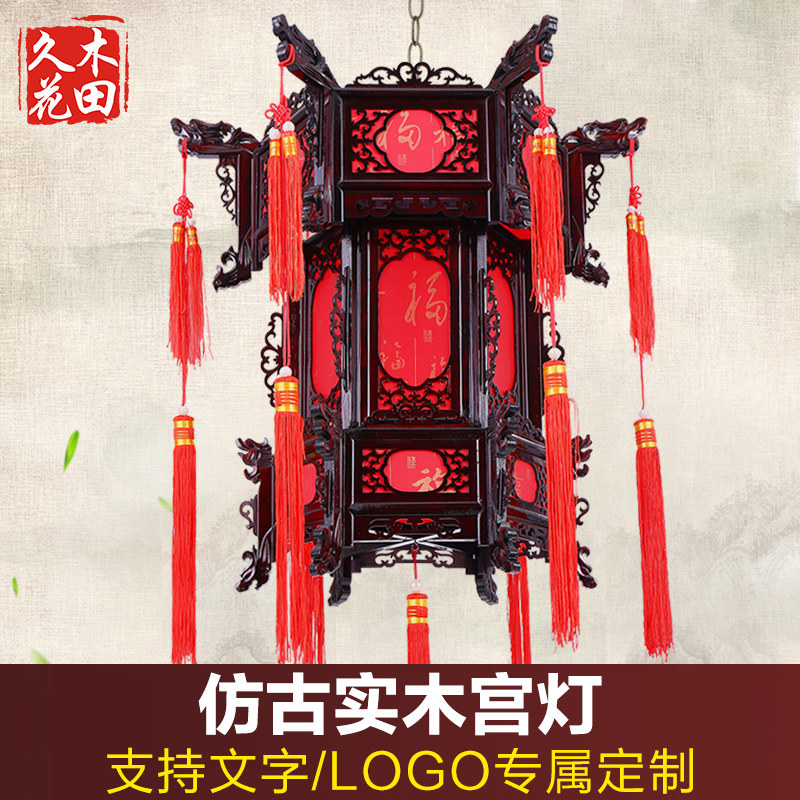 Solid wood palace lamp Chinese balcony hexagonal red sheepskin housewarming classical chandelier New Year hanging outdoor antique lantern