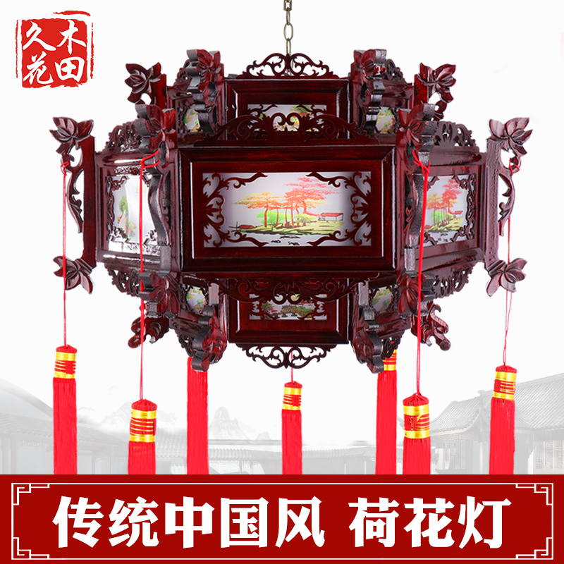 Antique solid wood palace lantern lotus lantern Chinese outdoor festive balcony aisle teahouse Chinese New Year classical decorative chandelier