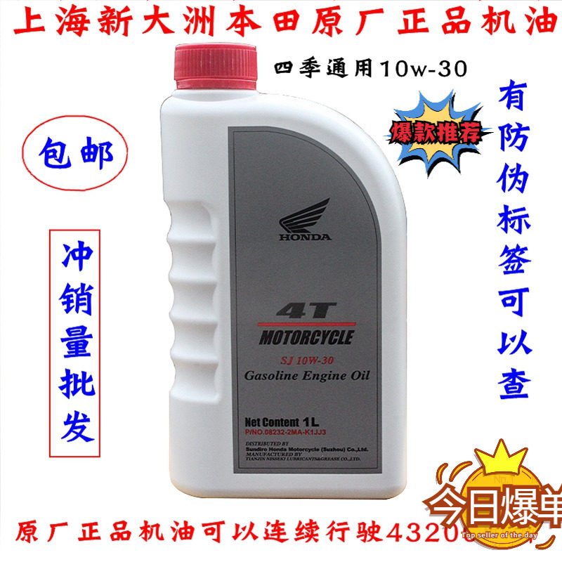 New Continent Honda Motor Oil Motorcycle Engine Oil Four Stroke 150 Pedal 125 Men's Car Pass All Season Universal Anti - - Taobao