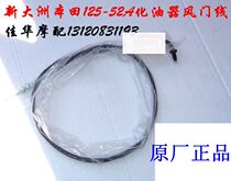New Dazhou Honda motorcycle accessories 125-52 damper line 125-50 damper line original factory pass