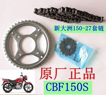 New Dazhou Honda 150-27 sets of chain motorcycle CBF150S large gear large tooth plate pinion 1 set of original factory