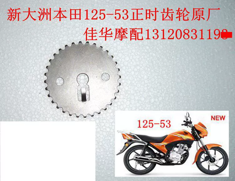 Sundiro Phụ tùng xe máy Honda 125-53 Động cơ Ruibiao Bánh răng định thời chuỗi nhỏ Bản chính hãng Pass - Phụ tùng xe máy