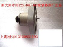 New Dazhou Honda Motorcycle Parts 125-46a46c Engine Small Chain Tensioner