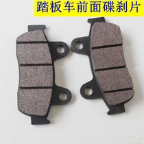New Dazhou Honda 125-31 37 cracked country front disc brake pads brake pads wear-resistant and non-slip ordinary production