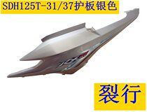 New Dashu Honda 125-31 split 37 behind the left and right large guards silver gray motorcycle shell original factory