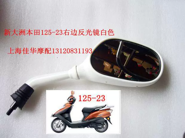 Áp dụng cho phụ kiện xe máy Sundiro Honda SDH125-23 Gương chiếu hậu Dream Mirror Gương trắng - Xe máy lại gương