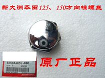 New Dazhou Honda Motorcycle Parts 125-150 Steering Column Screw Cap Original Factory Special Screw General