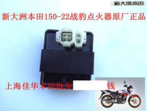 New continent Honda motorcycle accessories 150-22 war leopard igniter CDI DC igniter supporting the original factory
