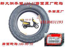 Shin Dazhou Honda scooter wheel hub 125-27dio rear vacuum tire 100-90-10 tires