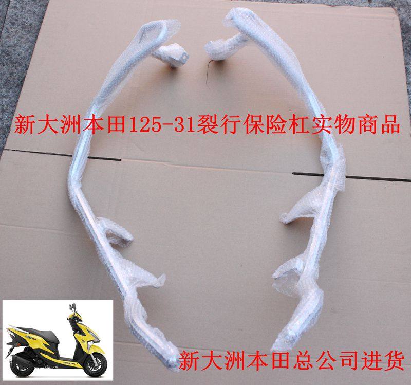 Sundiro Honda 125-31 crack bumper left and right bumper Scooter accessories anti-collision collision bumper