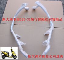  Sundiro Honda 125-31 Split bumper left and right bumper Scooter accessories anti-collision collision protection