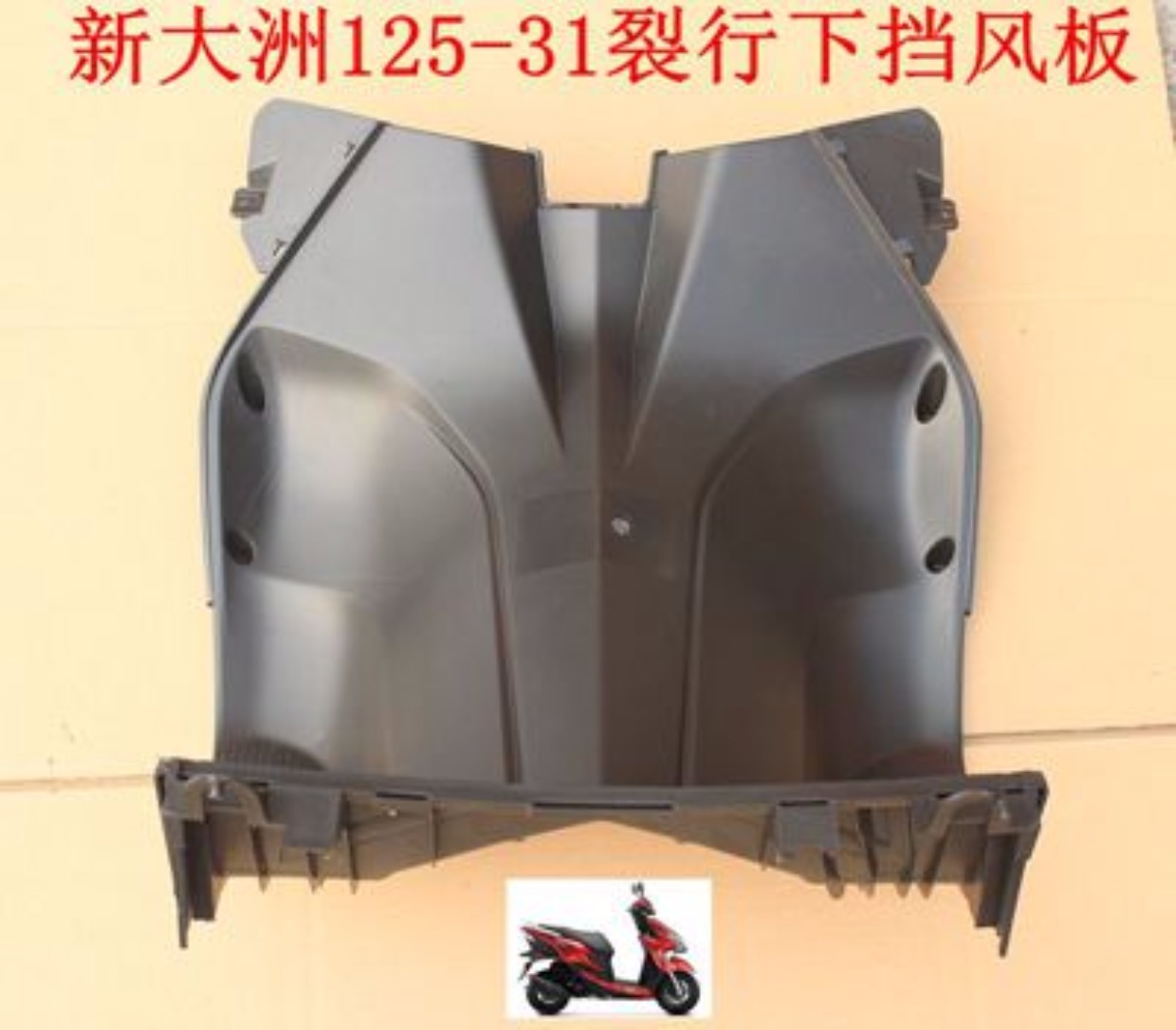 Áp dụng cho xe tay ga Sundiro Honda 125T-31 chia dòng kính chắn gió phía trước bên dưới hộp công cụ gốc kinh chan gio xe may