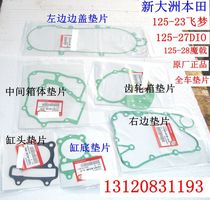 New Dazhou Honda Scooter 125-23 27 28 Full car pad paper gasket cylinder head side cover gasket original factory