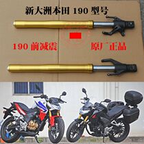 New Dazhou Honda motorcycle parts shock absorber 190R front shock absorber storm eye upside down shock absorber front fork all original factory