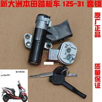 New Dazhou Honda Scooter Accessories 125T-31 Split Electric Door Lock Key Ignition Faucet Lock
