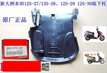 New Dazhou Honda Scooter 125-27 accessories 125-28 accessories 125-29 accessories 125-30 down to the original factory