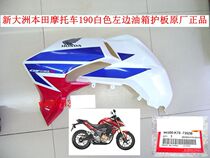 New Dazhou Honda motorcycle parts CBR190 fuel tank guard plate left three-color side cover original original factory