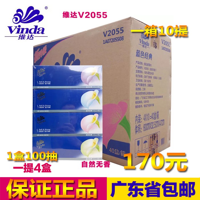 V2055 vida boxed paper blue classic 3-layer 100 smoke-free napkin face towels paper 40 box whole box-Taobao