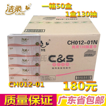 Jie Rou commercial international edition 130 drawing box paper towel hard box paper towel CH012-01 drawing paper towel napkin