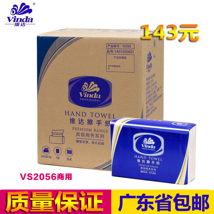 Vida business VS2056 wipe handmade paper trifold 200 draw single layer kitchen paper dry hand paper big sheet XL-Taobao