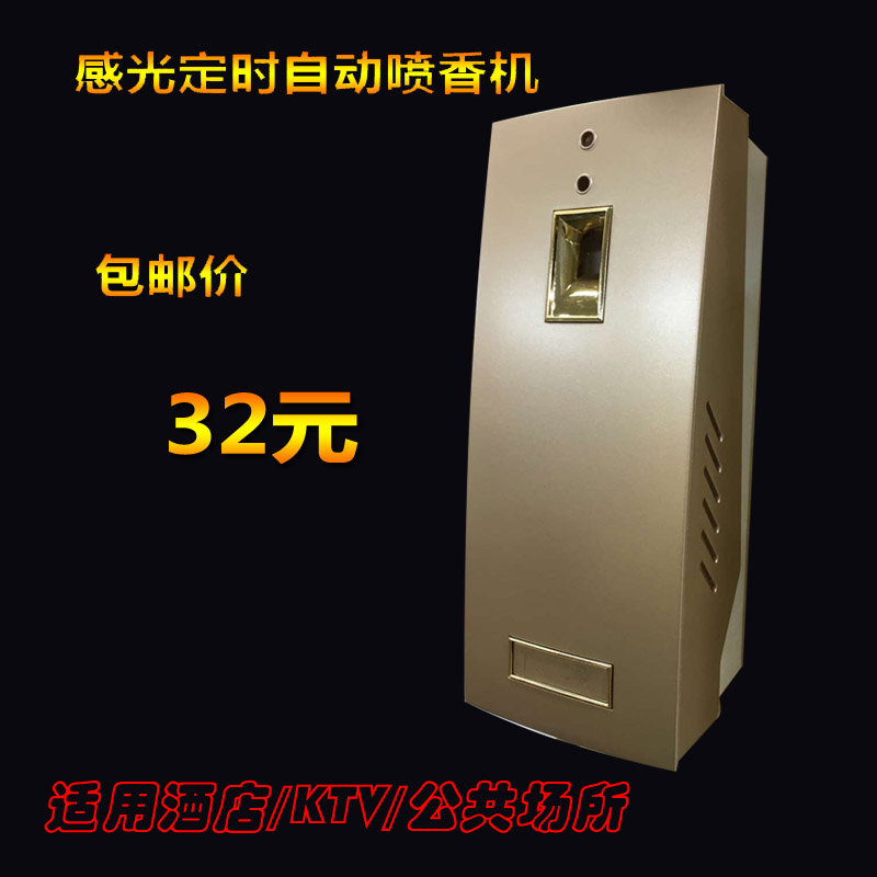 Timed Automatic Aromas Hotel Guest House Office Decontamination Air Bathroom Earth Haute Cougine Induction Jets-Taobao