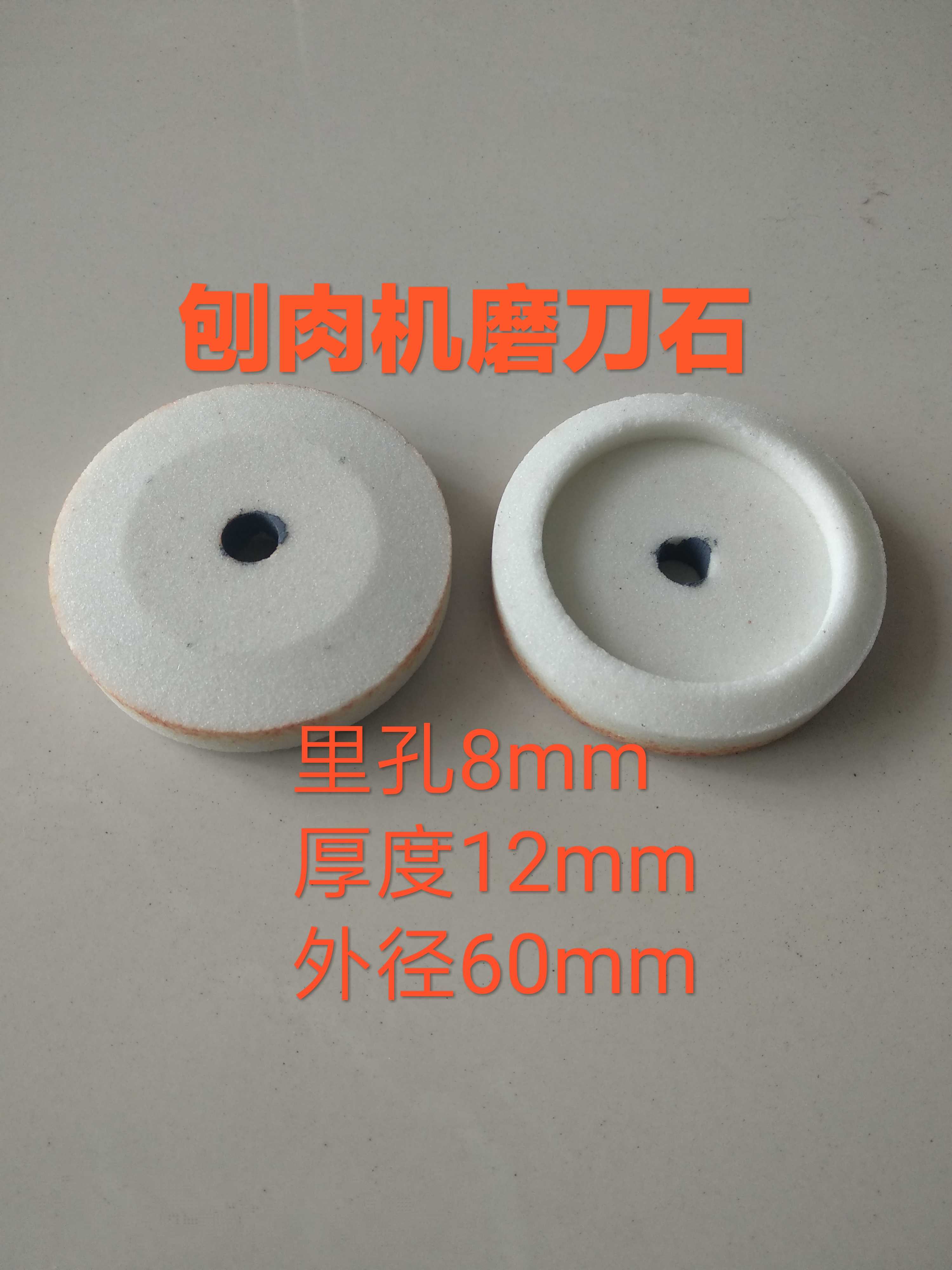 Commercial desktop meat grinding stone frozen meat cutter blade grinding wheel grinding accessories
