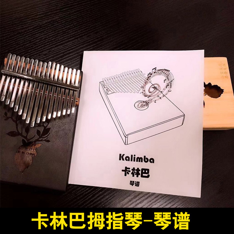 Music Sheet Collection: 17 Note Kalimba Sheet Music