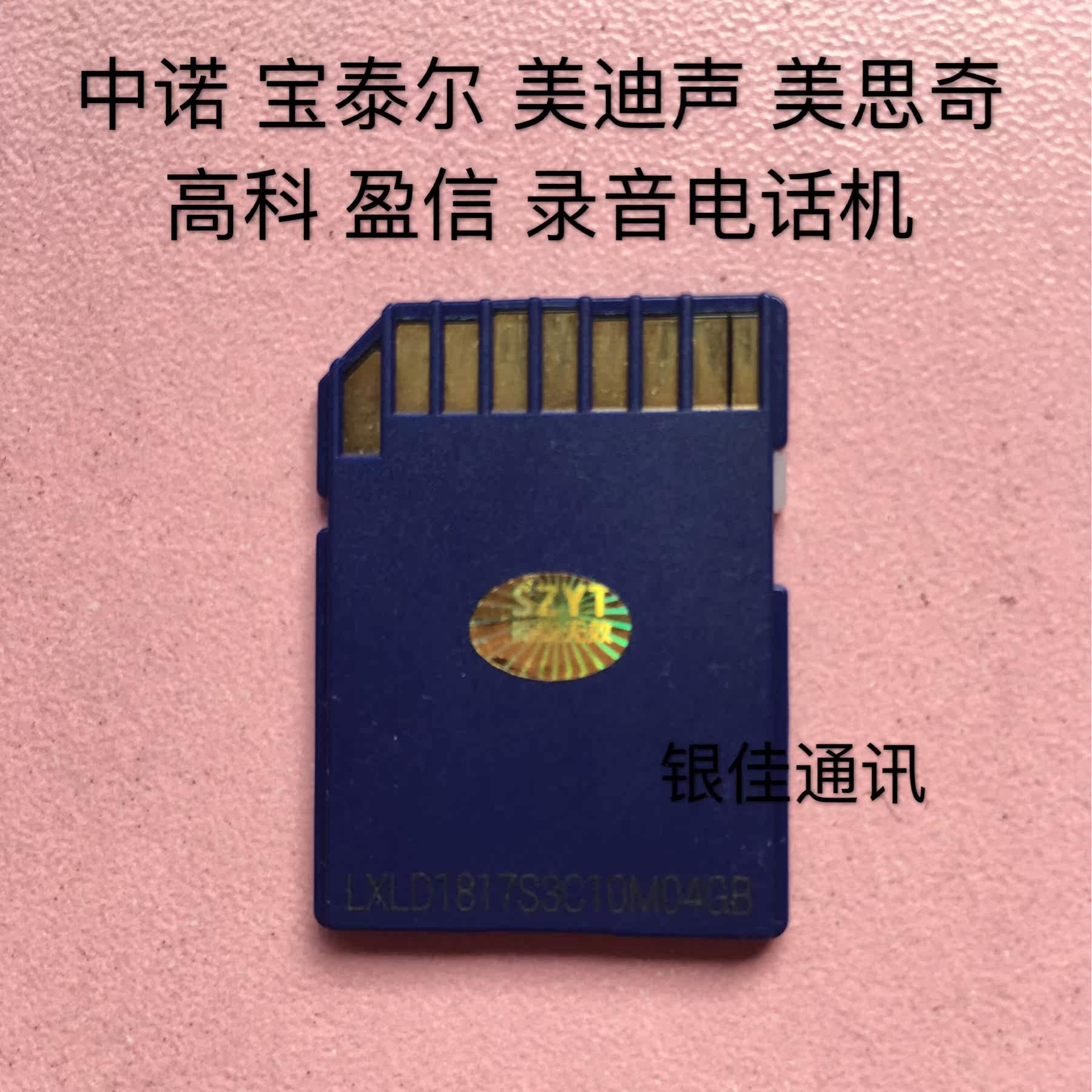 Проводной и DECT-телефон 包邮！录音电话机中诺 4g sd卡 录音sd卡内存卡电话录音卡 Chinoe