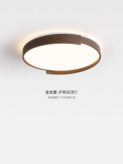 Full-Spectrum Eye-Protection Ceiling Lamp, Japanese Wabi-Sabi Style Bedroom Room Lamp, Natural Wood Grain Color Master Bedroom Study Lighting Fixtures