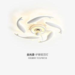Fan Light, Creative Fish-Shaped Bedroom Room Ceiling Light, Home Dining Room Light, Invisible Silent Ultra-Thin Integrated Led Light