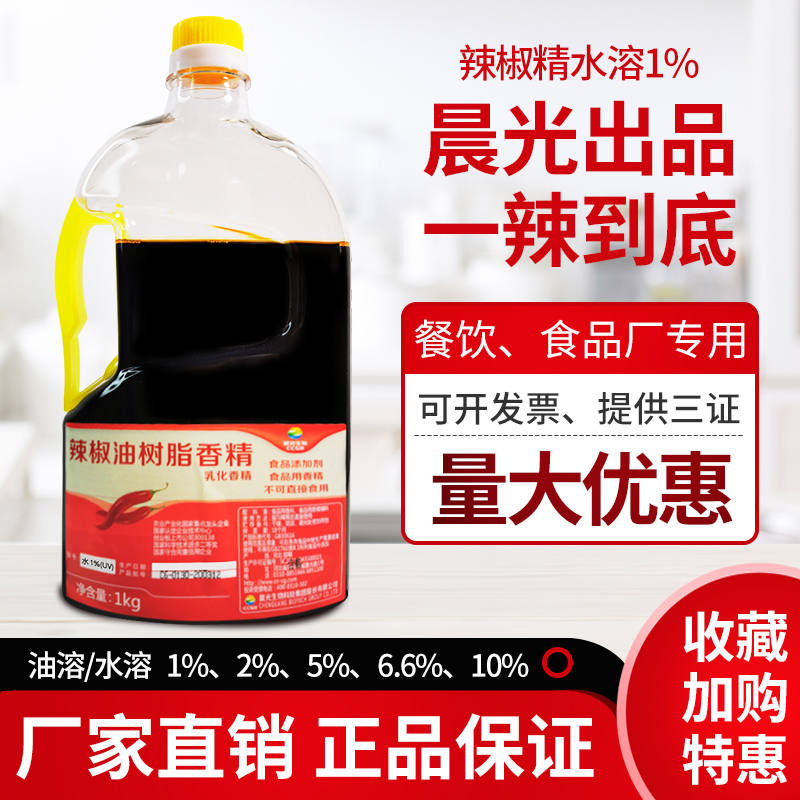 Chenguang biological pepper essence 1% water-soluble oil-soluble edible extra spicy devil BT spicy catering commercial pepper oleoresin
