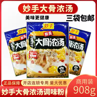 Wonderful hand big bone soup seasoning high soup powder pig bone soup King seasoning soup hot pot spicy hot pot spicy hot white soup