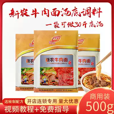 Qi Siyuan Wuhan Caidian Xinnong beef noodle seasoning Beef noodle soup Xiangyang Beef noodle soup noodle soup seasoning