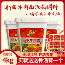 Qisiyuan Xinnong Beef Noodles Seasoning Xiangyang Beef Miscellaneous Noodles Soup Formula Seasoning Braised Beef Noodles Soup