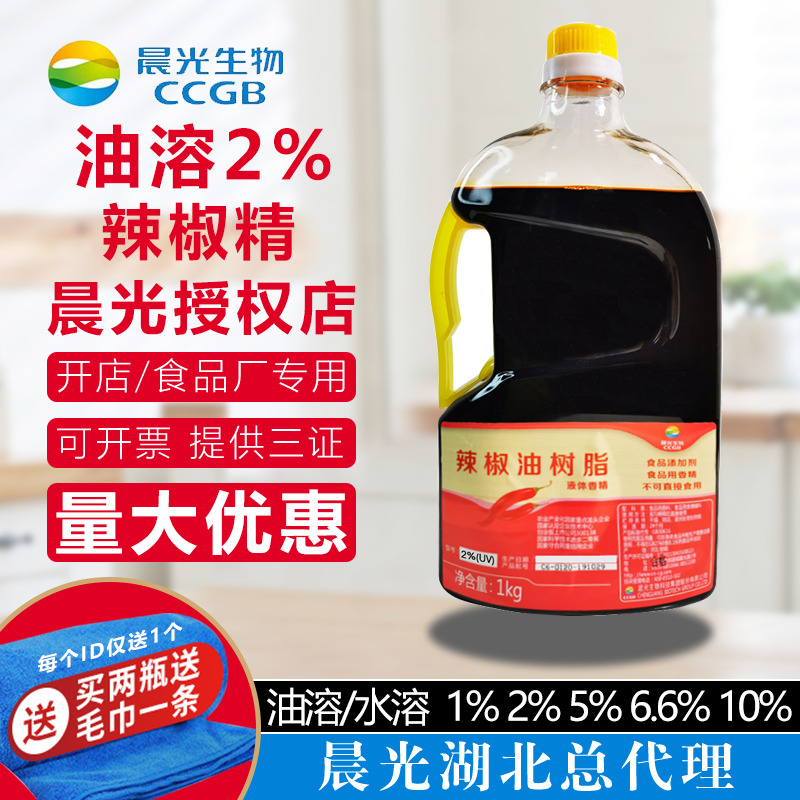 Chenguang 2% chili oleoresin chili essential oil metamorphosis spicy duck neck roasted wings devil spicy extra spicy spicy agent two spicy