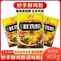 Wonderful hand fresh chicken powder seasoning delicious taste strong local chicken flavor braised pot fried vegetable soup chicken powder