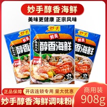 Wonderful hand mellow seafood Seafood powder stone pot fish special ingredients seafood hot pot soup base spicy hot pot