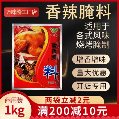 Wanweilong Spicy Marinade 1kg New Orleans grilled wings Marinade Spicy grilled wings Chicken wings barbecue seasoning Commercial