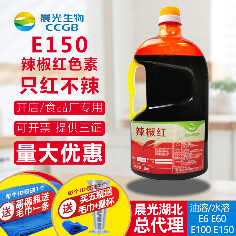 Morning light chilli red E150 natural red vegetarian factory red oil soluble edible toning E6 color enhancing agent food additive