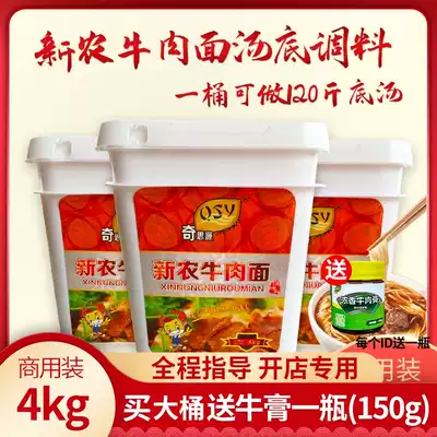 Qi Siyuan new farmer beef noodle seasoning Xiangyang beef noodle soup formula seasoning braised beef noodle bottom soup