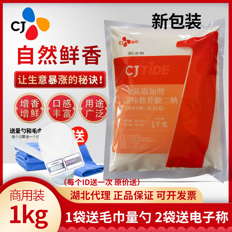 CJTIDE Hijj 5-Taste Nucleotide Disodium Ig Food Additive Raw Mount Spicy Scale-up Freshness-Taobao