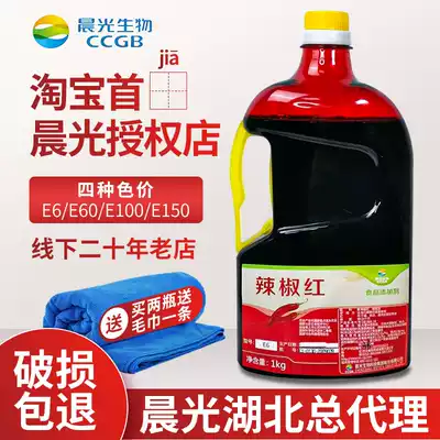 Morning light chili red E150 edible red pigment factory commercial only red not spicy color E6 color oil soluble water soluble
