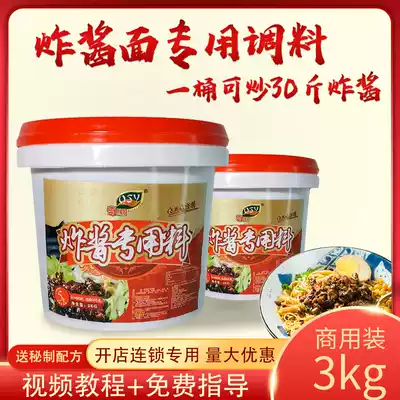 Qi Siyuan fried noodle sauce special sauce old Beijing fried noodles fried meat foam slasher seeds mixed with sweet noodle sauce commercial seasoning bag