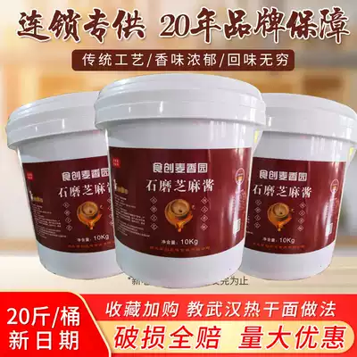 Stone grind sesame sauce pure authentic hot and dry noodles special hot pot dip barrel commercial cold skin noodle sauce 20kg