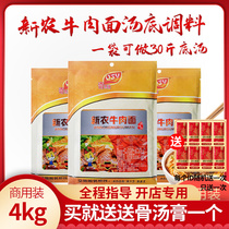 Qisiyuan Wuhan Caidian Xinnong Beef Noodles Seasoning Beef Noodles Bottom Soup Xiangyang Beef Noodles Soup Noodles Soup Seasoning