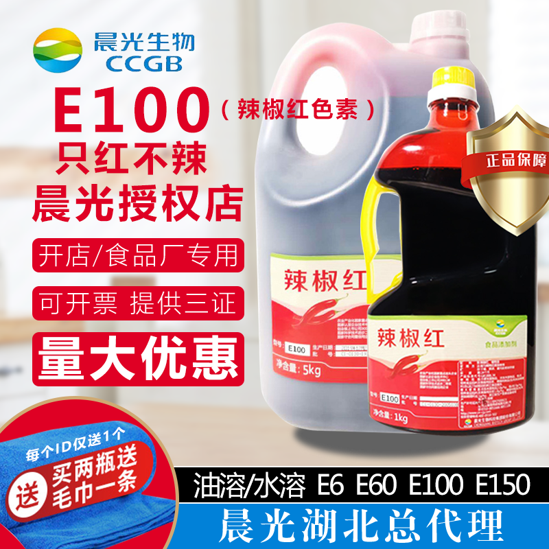 Morning light E100 chilli red oil edible red vegetarian only red and unspicy hot pot red toned cool and mixed with oil red oil